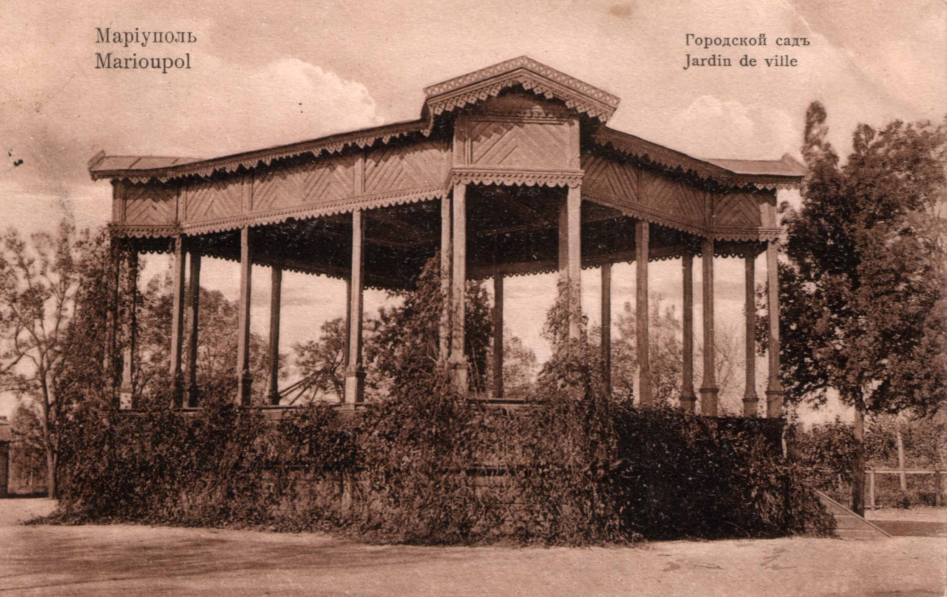 Городской сад Мариуполь до революции